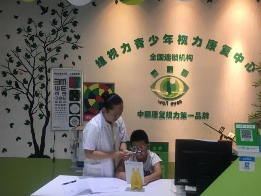 维视力视力康复中心